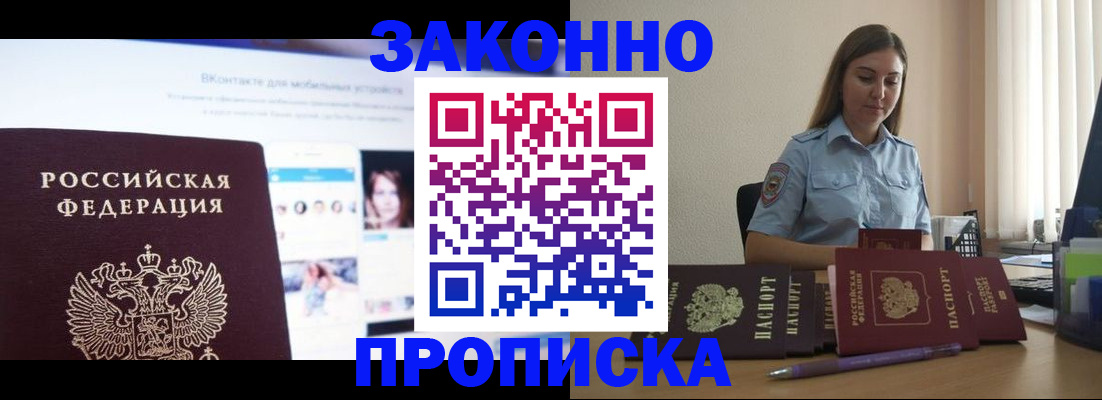 купить прописку в Городце