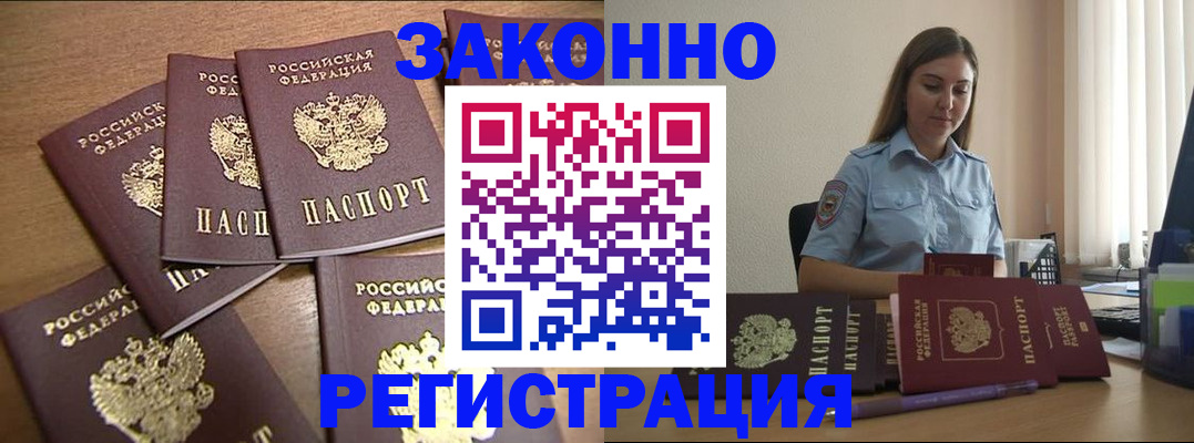 прописка для работы в Городце