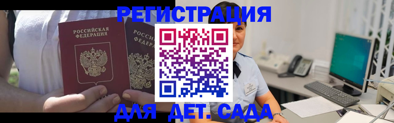 временная прописка в Городце