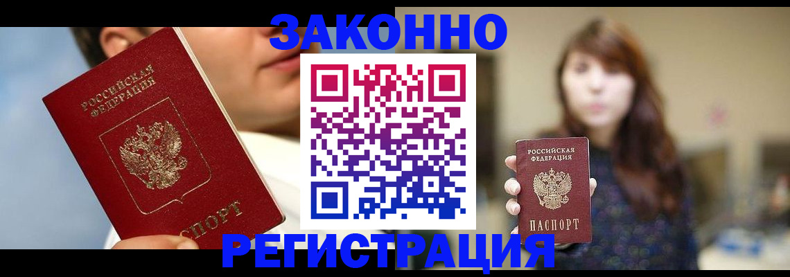временная регистрация 2025 в Городце
