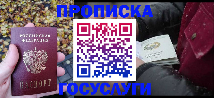 временная прописка в Городце