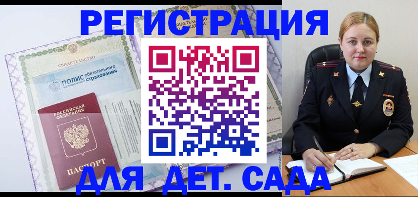 регистрация в Городце