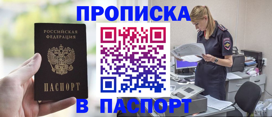 прописка ребенка в Городце